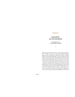 Женщина, у которой есть план. Правила счастливой жизни (Маск М. / eks)