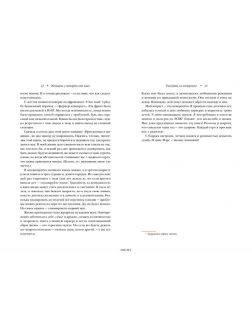Женщина, у которой есть план. Правила счастливой жизни (Маск М. / eks)