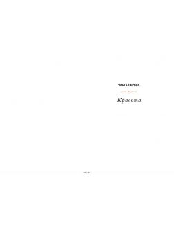 Женщина, у которой есть план. Правила счастливой жизни (Маск М. / eks)