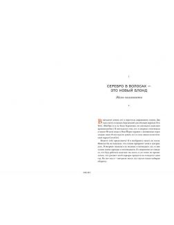 Женщина, у которой есть план. Правила счастливой жизни (Маск М. / eks)