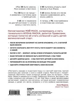Женщина, у которой есть план. Правила счастливой жизни (Маск М. / eks)