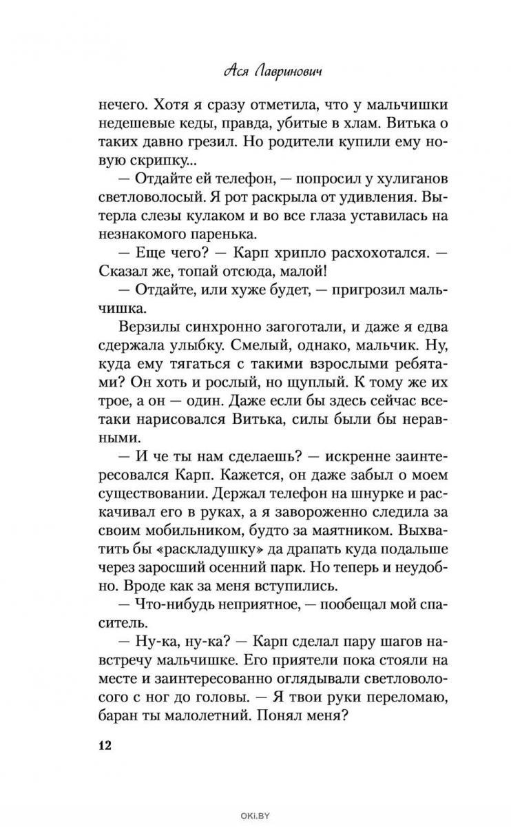 Ты мое счастье (Лавринович А. / eks) в Минске в Беларуси за 14.76 руб.