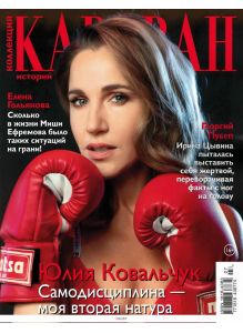 Коллекция Караван историй 7 / 2020