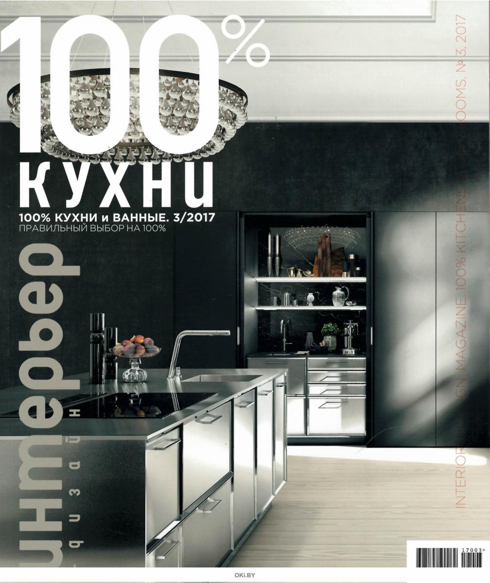Журнал дизайн кухни