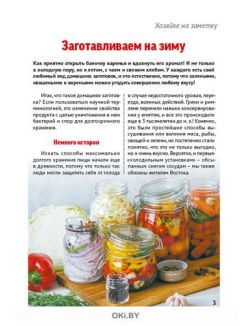 Заготовки на зиму 8 /2020 Коллекция «Домашняя кухня»
