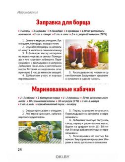 Заготовки на зиму 8 /2020 Коллекция «Домашняя кухня»