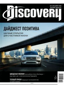 DISCOVERY (ДИСКАВЕРИ) 8 / 2020
