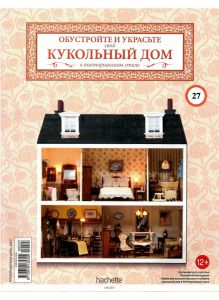 КУКОЛЬНЫЙ ДОМ № 27