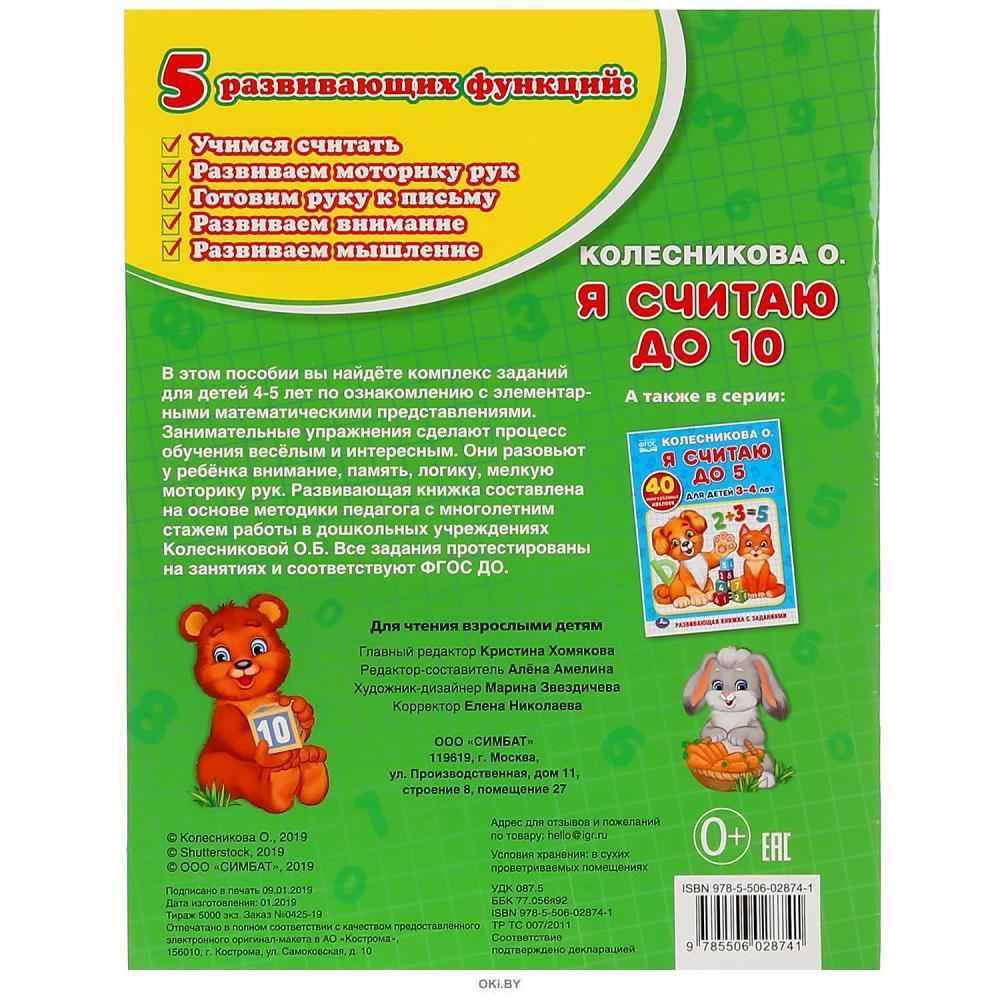 Я Считаю До 5 4 Купить