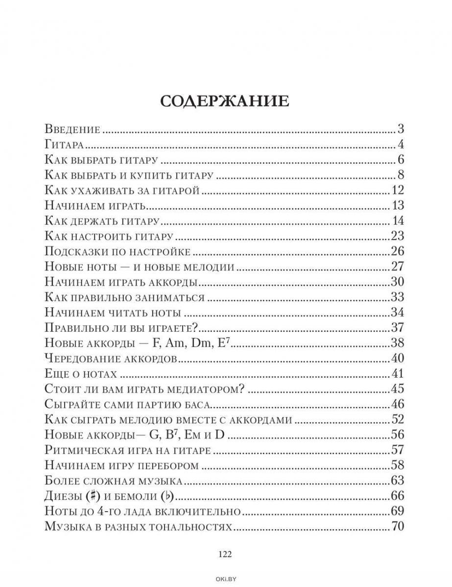 Купить Как играть на гитаре (Эванс Р. ) в Минске в Беларуси | Стоимость: за  17.67 руб.