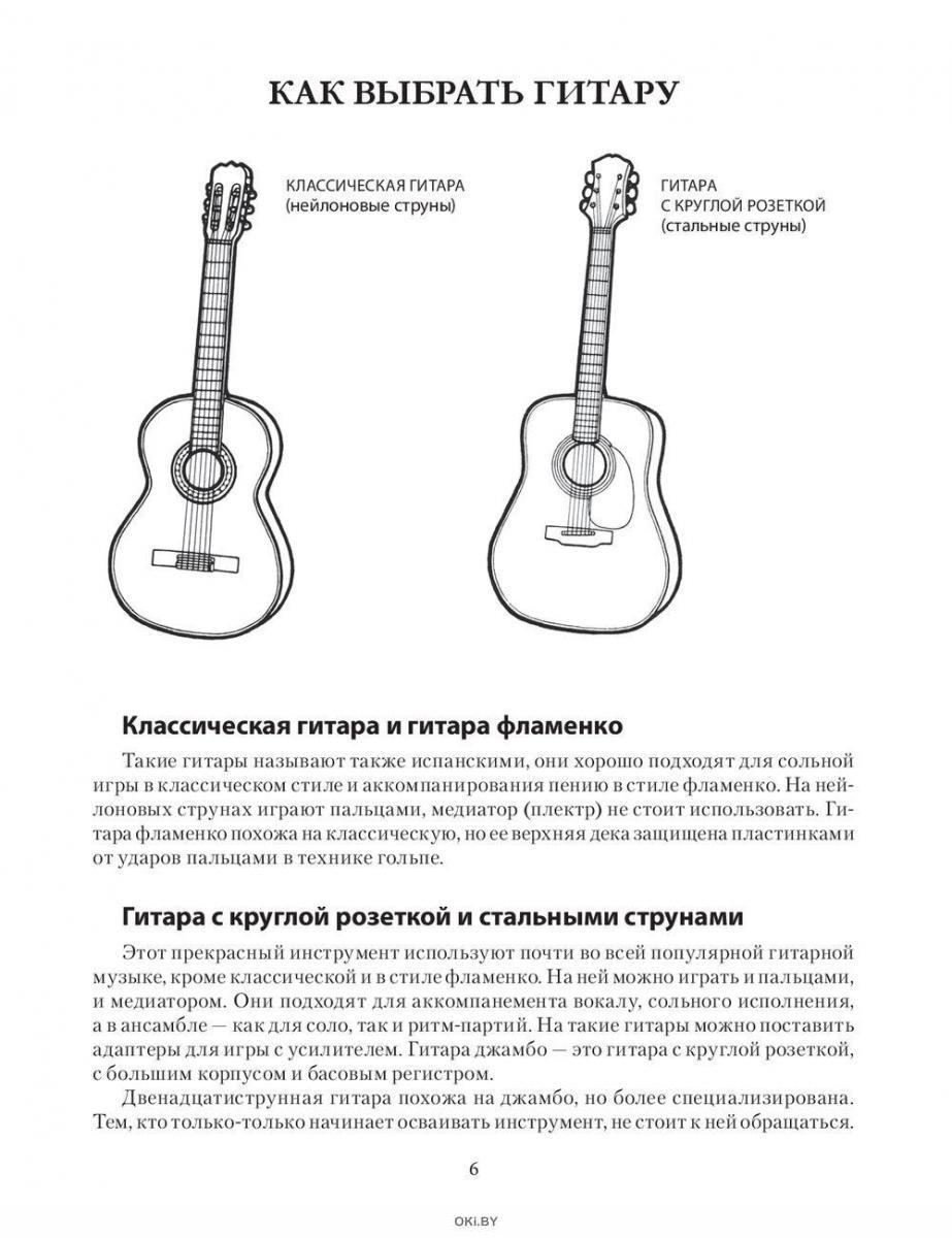 описание игры на гитаре в фанфике фото 95