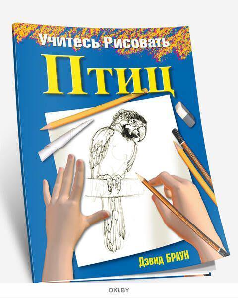 Браун д учитесь рисовать перспективу