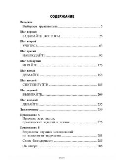 Зигзаг. Самый короткий путь к креативности (Сойер К. ) Зигзаг. Самый короткий путь к креативности (Сойер К. )