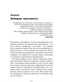 Зигзаг. Самый короткий путь к креативности (Сойер К. ) Зигзаг. Самый короткий путь к креативности (Сойер К. )