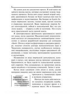 Зигзаг. Самый короткий путь к креативности (Сойер К. ) Зигзаг. Самый короткий путь к креативности (Сойер К. )