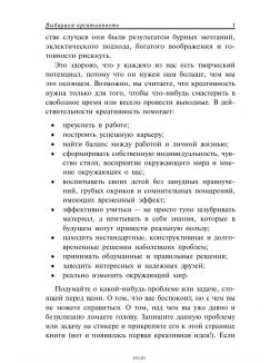 Зигзаг. Самый короткий путь к креативности (Сойер К. ) Зигзаг. Самый короткий путь к креативности (Сойер К. )