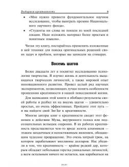 Зигзаг. Самый короткий путь к креативности (Сойер К. ) Зигзаг. Самый короткий путь к креативности (Сойер К. )
