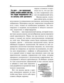 Зигзаг. Самый короткий путь к креативности (Сойер К. ) Зигзаг. Самый короткий путь к креативности (Сойер К. )