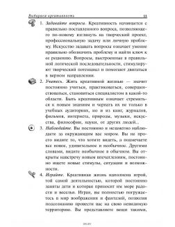 Зигзаг. Самый короткий путь к креативности (Сойер К. ) Зигзаг. Самый короткий путь к креативности (Сойер К. )