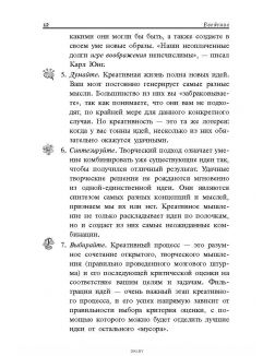 Зигзаг. Самый короткий путь к креативности (Сойер К. ) Зигзаг. Самый короткий путь к креативности (Сойер К. )