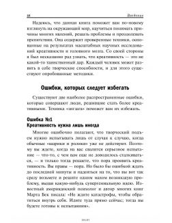 Зигзаг. Самый короткий путь к креативности (Сойер К. ) Зигзаг. Самый короткий путь к креативности (Сойер К. )