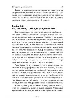 Зигзаг. Самый короткий путь к креативности (Сойер К. ) Зигзаг. Самый короткий путь к креативности (Сойер К. )