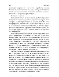 Зигзаг. Самый короткий путь к креативности (Сойер К. ) Зигзаг. Самый короткий путь к креативности (Сойер К. )