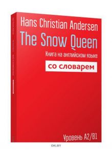 The Snow Queen - книга на англ. языке со словарем (Andersen Н. С. )