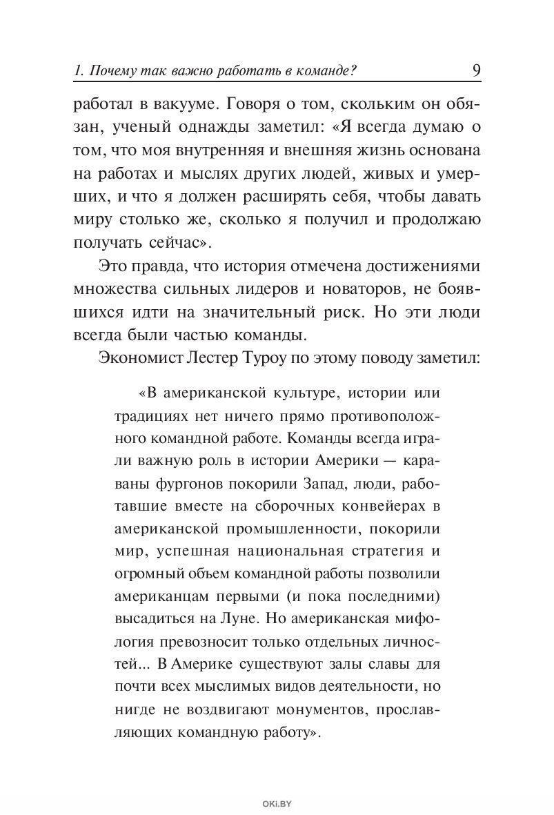 Купить Работа в команде (Максвелл Дж. ) в Минске в Беларуси в  интернет-магазине OKi.by с бесплатной доставкой или самовывозом