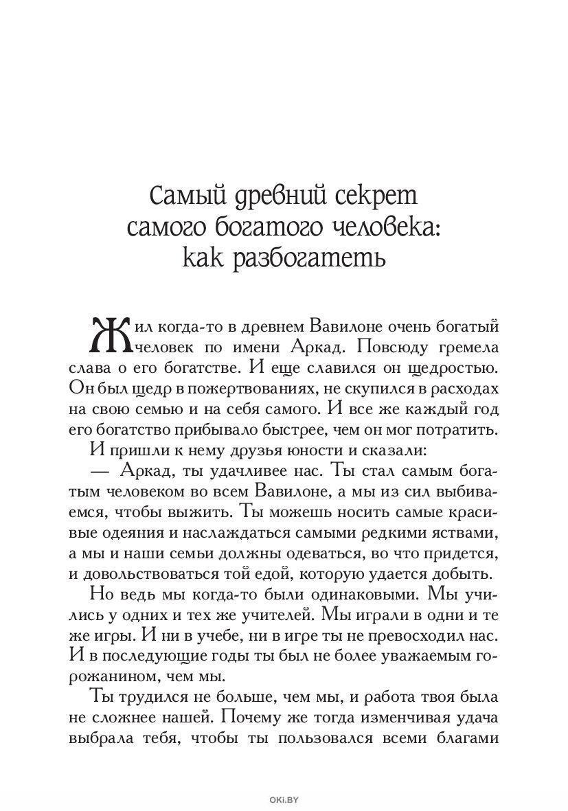 Самый богатый человек в вавилоне читать. Самый богатый человек в Вавилоне. Самый богатый человек в Вавилоне книга. Самый богатый человек в Вавилоне сколько страниц. Джордж Клейсон самый богатый человек в Вавилоне.