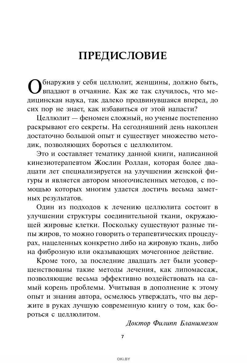 Купить Французская фигура за 10 минут в день (Роллан Ж. ) в Минске в  Беларуси | Стоимость: за 10.33 руб.