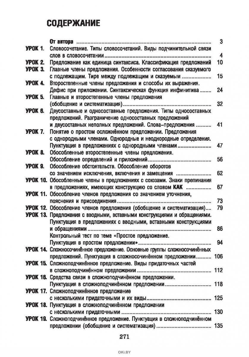 Купить Русский язык на «отлично». 11 класс (Балуш Т. В) в Минске в Беларуси  в интернет-магазине OKi.by с доставкой или самовывозом