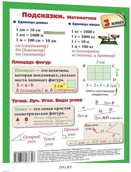 Правила по математике 3 класс распечатать
