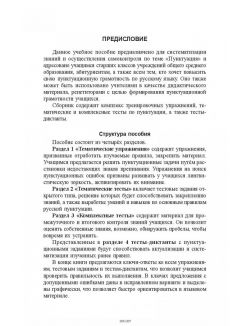 Русский язык. Пунктуация: упражнения и тесты (Балуш Т. В)
