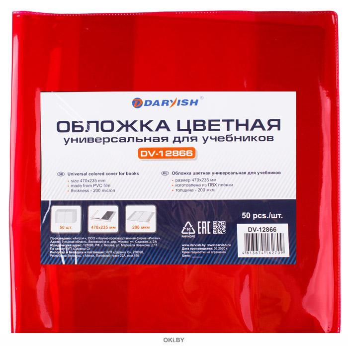 Купить Обложка для учебников ПВХ 200 мкм универсальная цветная \"Darvish ...