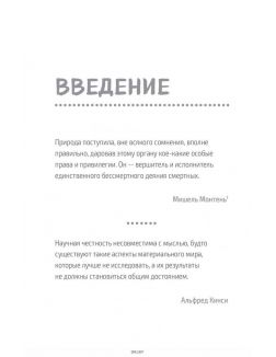 «Главный» мужской орган. Медицинские исследования, исторические факты и забавные культурные феномены (eks)