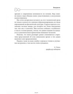 «Главный» мужской орган. Медицинские исследования, исторические факты и забавные культурные феномены (eks)