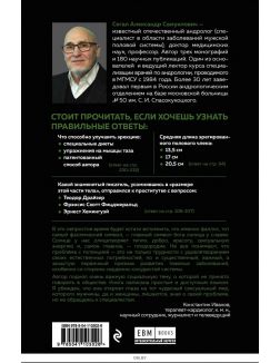 «Главный» мужской орган. Медицинские исследования, исторические факты и забавные культурные феномены (eks)
