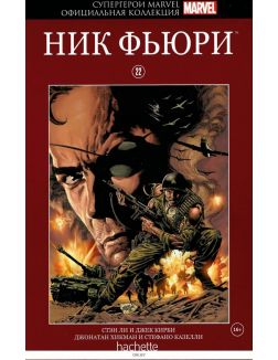 Супергерои Marvel. Официальная коллекция № 22. Ник Фьюри