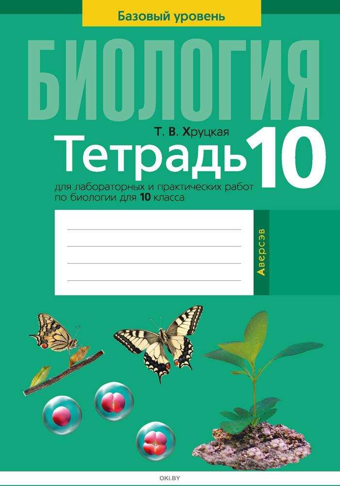 Биология 10 класс 10 рисунок