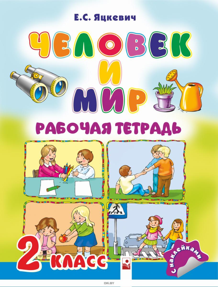 Человек и мир картинки