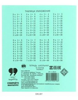 Тетрадь школьная 12 листов клетка (170х205)