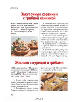 Грибное меню 9 / 2020 Коллекция «Домашняя кухня»