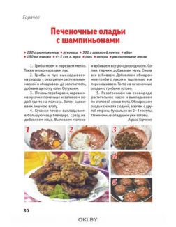 Грибное меню 9 / 2020 Коллекция «Домашняя кухня»