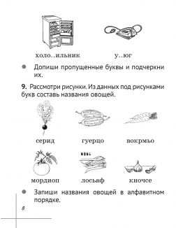 Русский язык. 2 класс. Рабочая тетрадь (для школ с белорусским языком обучения)