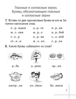 Русский язык. 2 класс. Рабочая тетрадь (для школ с белорусским языком обучения)