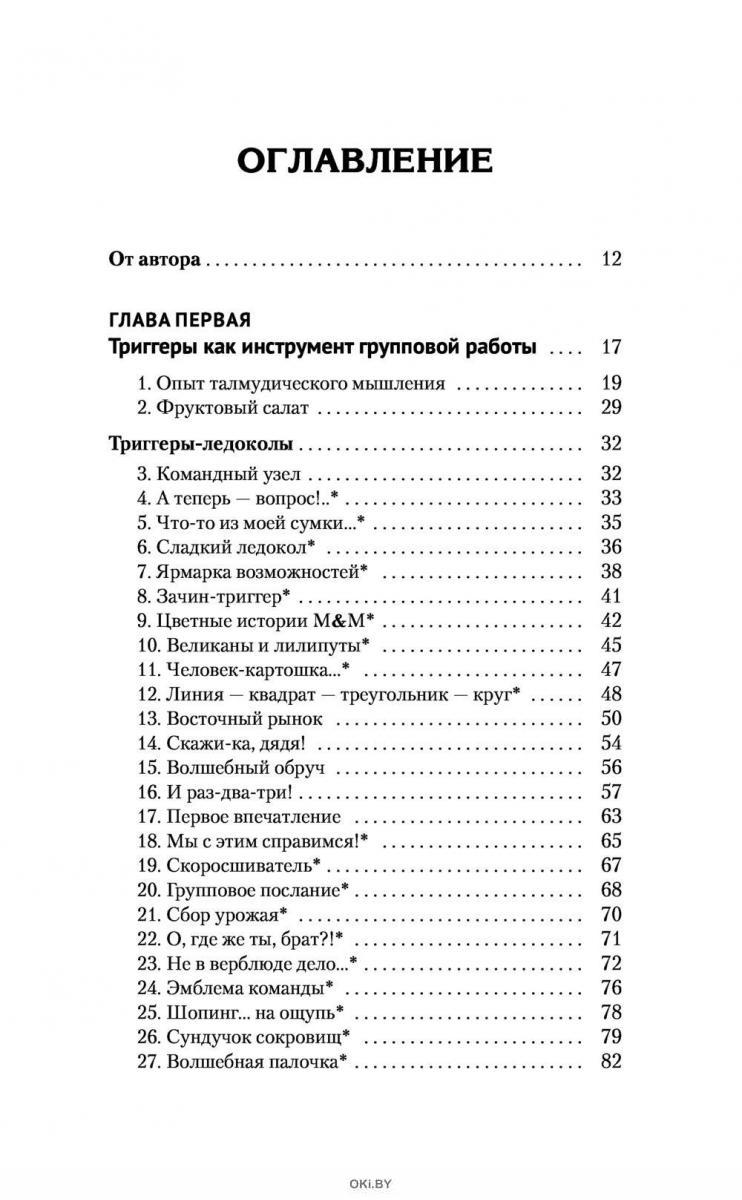 Купить 150 лучших игр, упражнений, триггеров для любого тренинга (Кипнис М.  / eks) в Минске в Беларуси | Стоимость: за 15.01 руб.