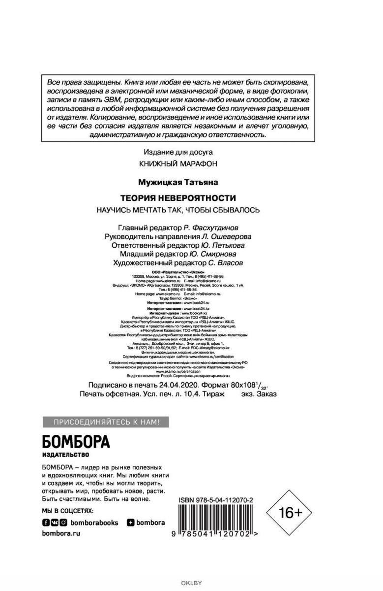 теория невероятности мужицкая книга. михаил анчаров теория невероятности. теория невероятности. теория невероятности текст. анчаров теория невероятности.