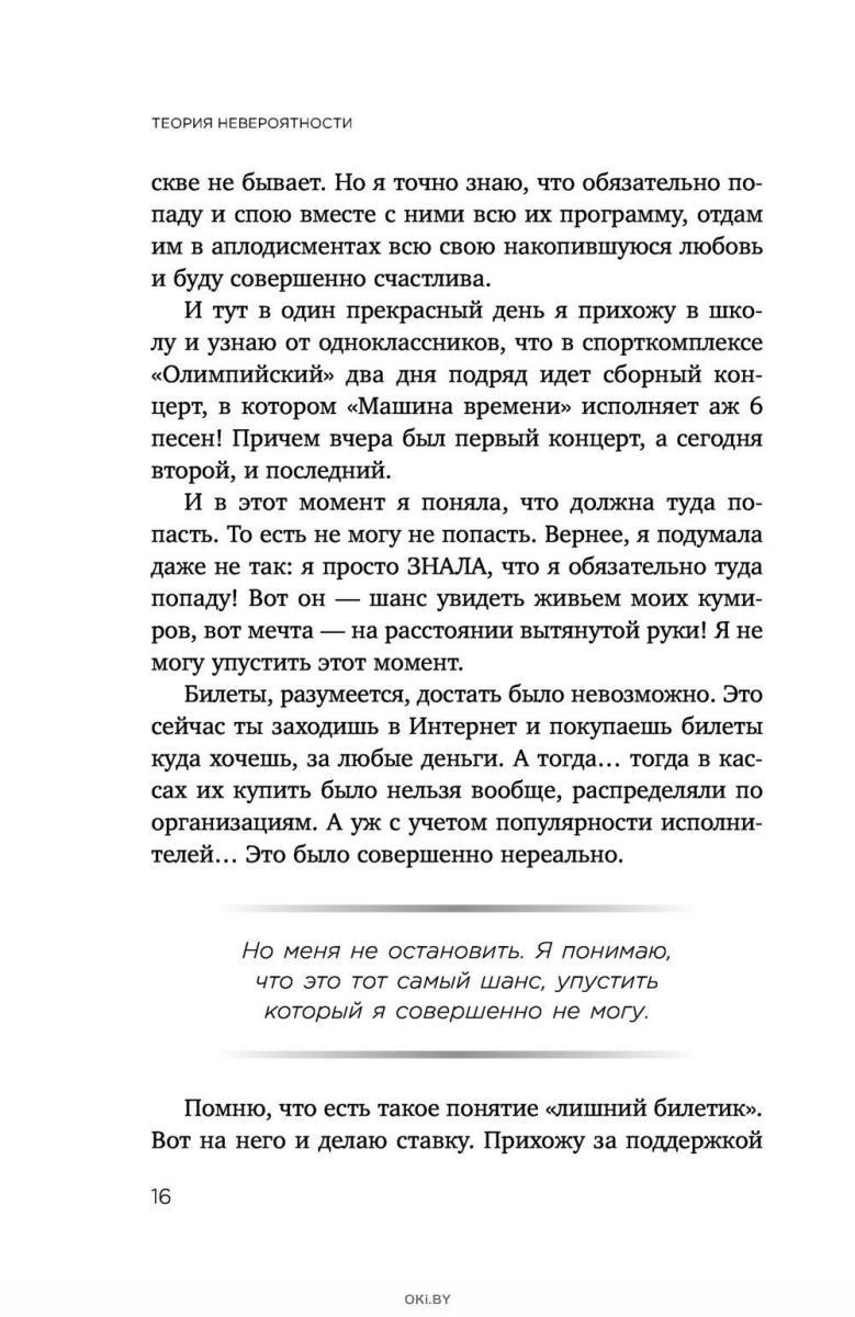 Теория невероятности мужицкая отзывы. Татьяна Мужицкая теория невероятности. Слова песни теория невероятности. Татьяна Мужицкая теория невероятности pdf. Теория вероятности книга Мужицкая.