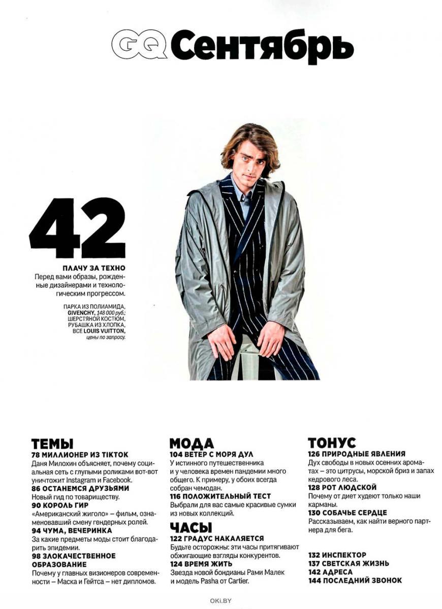 Журнал: GQ. Gentelmen`s Quarterly 9 / 2020 купить в Минске и Беларуси |  Стоимость: за 5.48 руб.